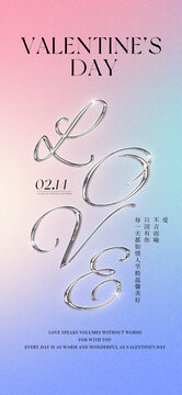 浪漫情人節(jié)海報(bào)