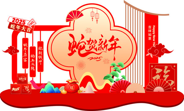 蛇賀新年
