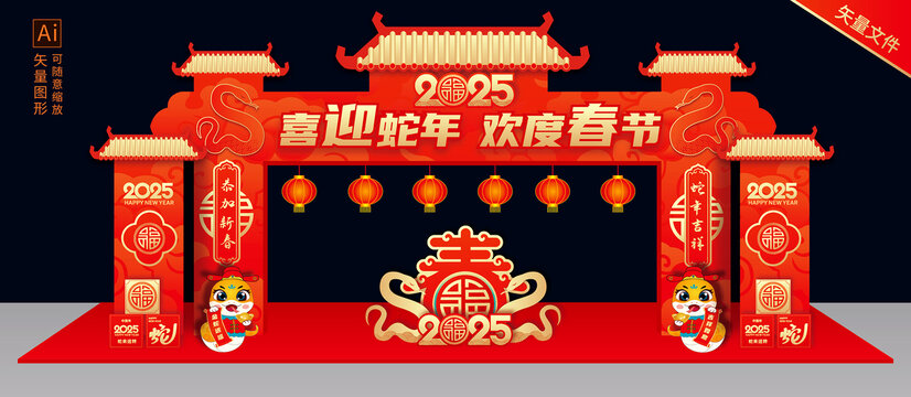 蛇年春節(jié)拱門