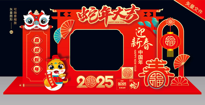 2025蛇年春節(jié)拍照框