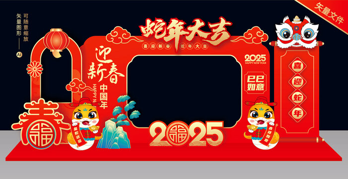蛇年拍照合影框