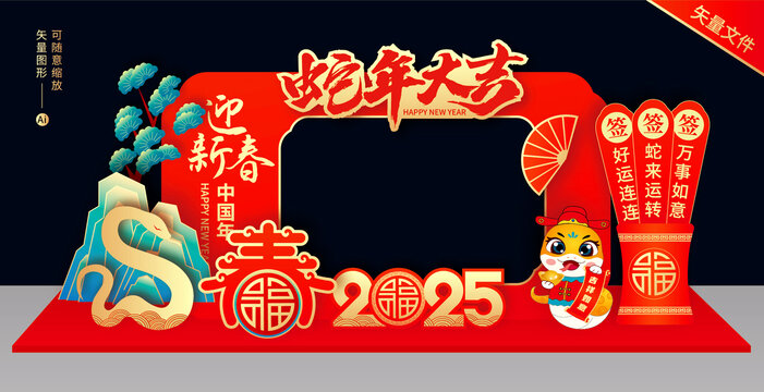 蛇年拍照框
