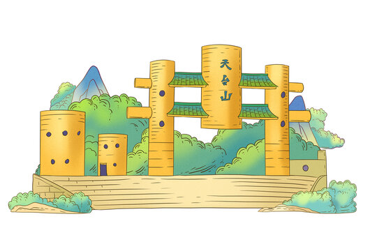 天臺山
