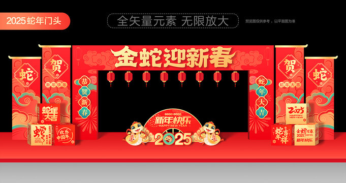 2025新年門頭