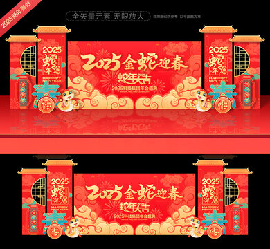 年會舞臺背景