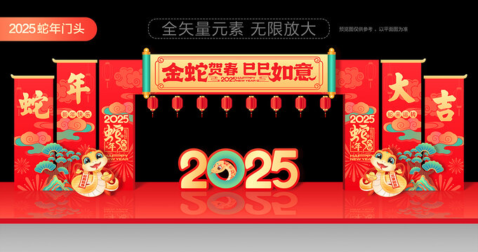 2025蛇年拱門