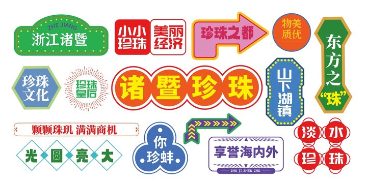 諸暨珍珠網(wǎng)紅打卡拍照