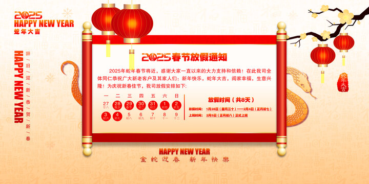 蛇年春節(jié)放假通知