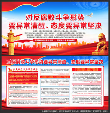 反腐敗斗爭