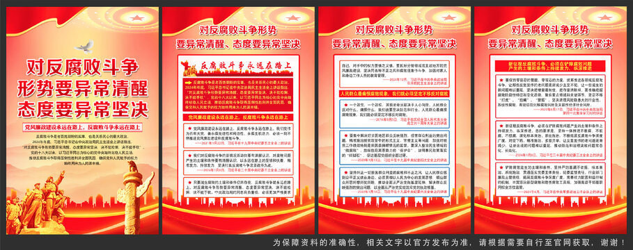 反腐敗斗爭