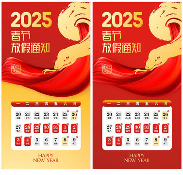 2025春節(jié)放假