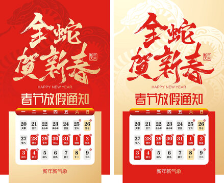 春節(jié)放假公告