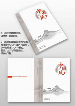 灰白水墨中國風(fēng)古風(fēng)公司圖冊畫冊封面設(shè)計(jì)