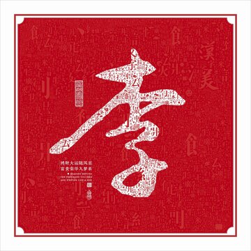 漢字筆畫底紋百家姓李字頭像