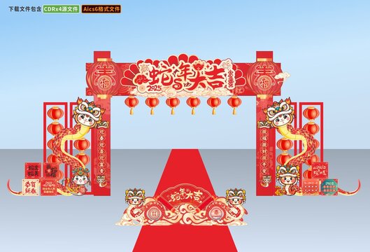 蛇年春節(jié)年貨大街拱門新春一條街門頭