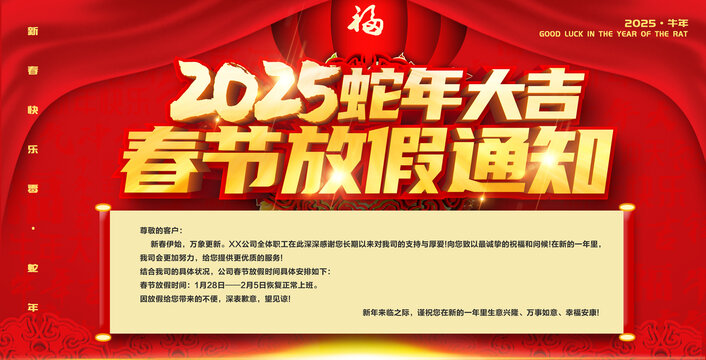 2025春節(jié)放假通知