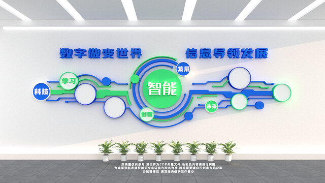 智能科技文化墻