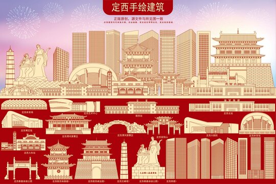 定西地標