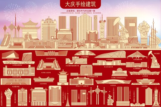 大慶地標(biāo)
