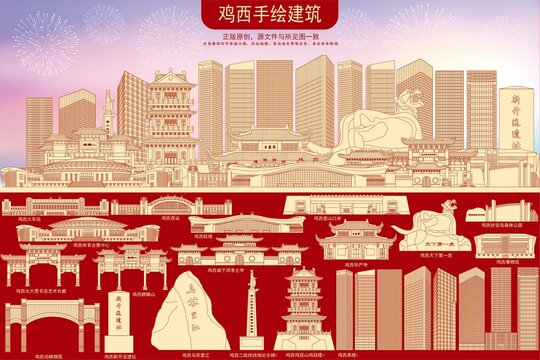 雞西地標