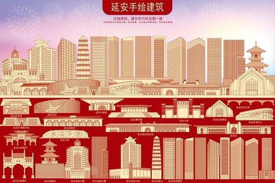 延安