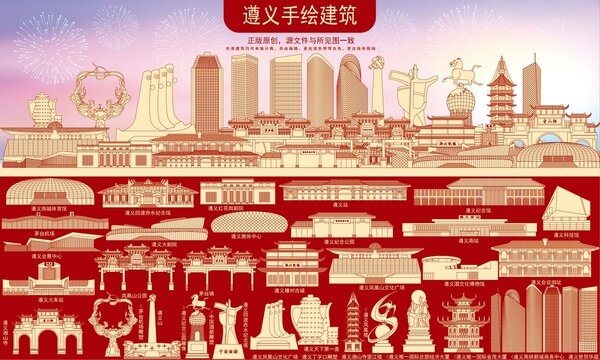 遵義地標(biāo)