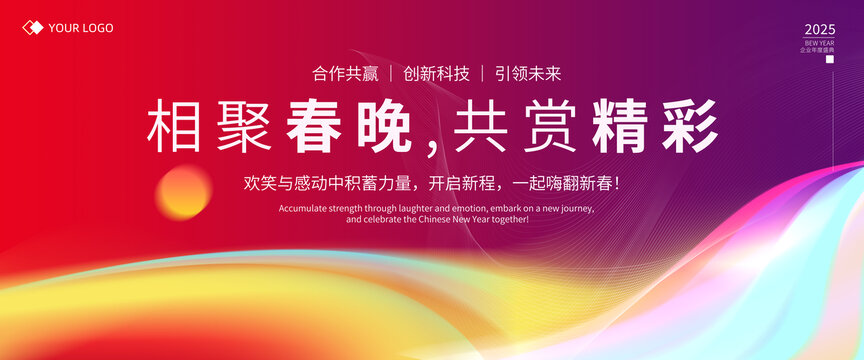 春節(jié)晚會(huì)