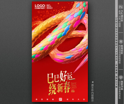 2025新年海報