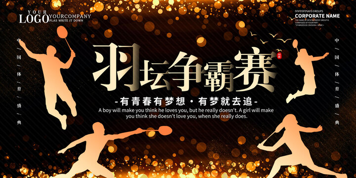 羽毛球