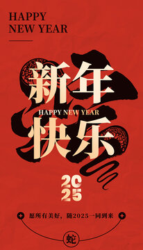 蛇年海報(bào)