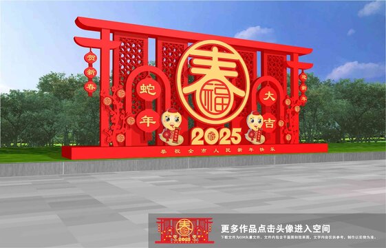 蛇年美陳