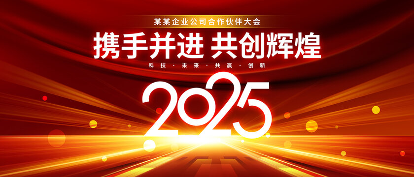 年會(huì)