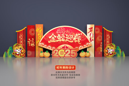 蛇年美陳