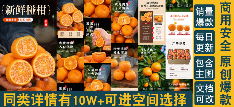 椪柑詳情頁(yè)