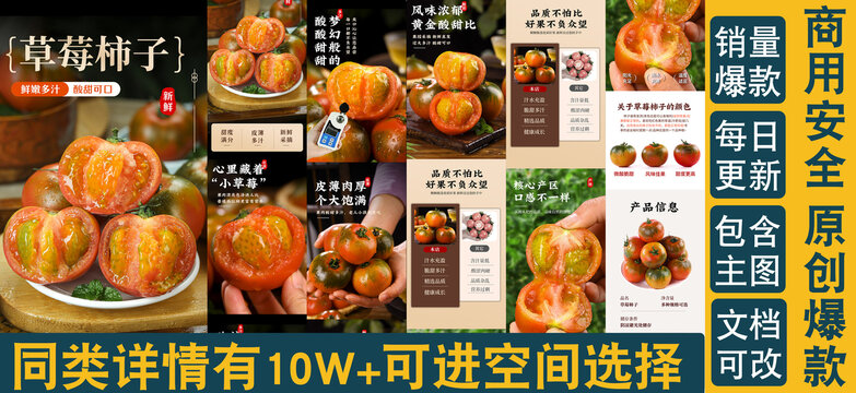 鐵皮草莓柿子詳情頁