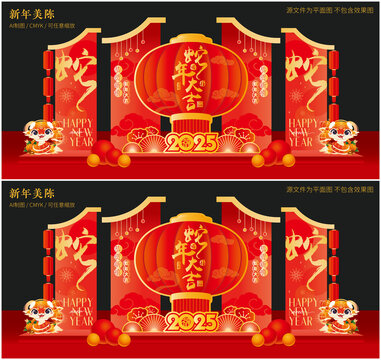 蛇年美陳