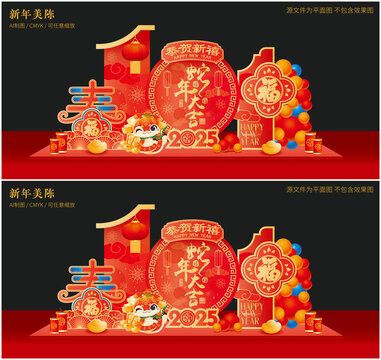 蛇年美陳