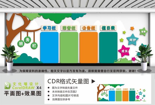 班級文化墻