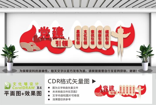 黨建室黨建引領(lǐng)文化墻
