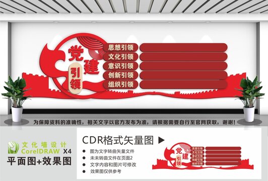 黨建引領(lǐng)文化墻