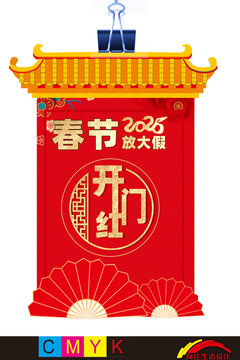 春節(jié)放假開門紅海報