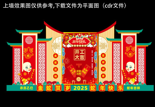 蛇年開工大吉美陳