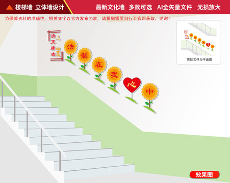 校園法治文化墻
