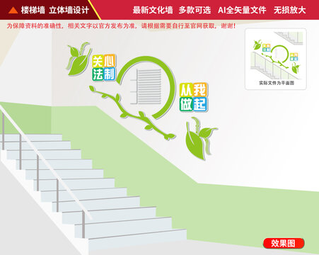 校園法治文化墻