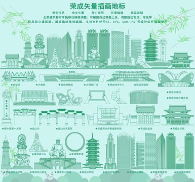 榮成