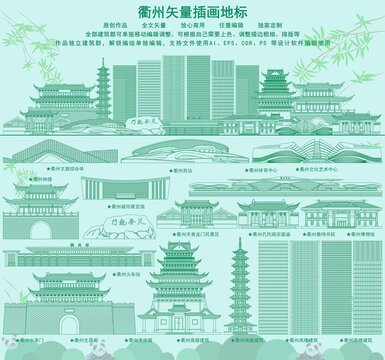 衢州