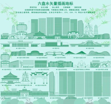 六盤水