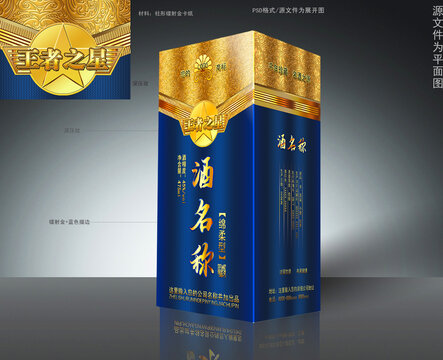 酒包裝酒盒包裝