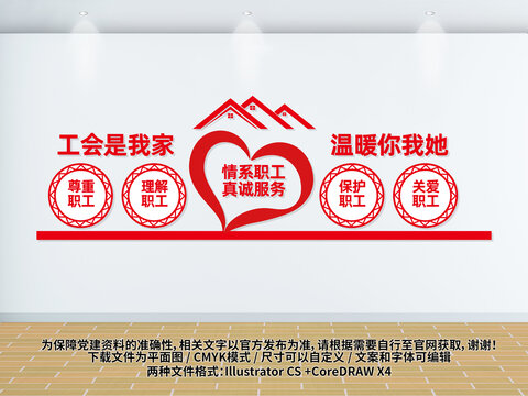 工會職工之家標語文化墻