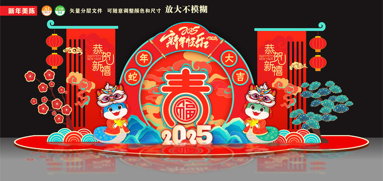 蛇年新年美陳